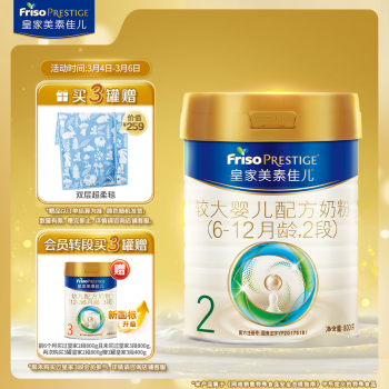 Friso PRESTIGE 皇家美素佳儿 较大婴儿奶粉  2段 800g