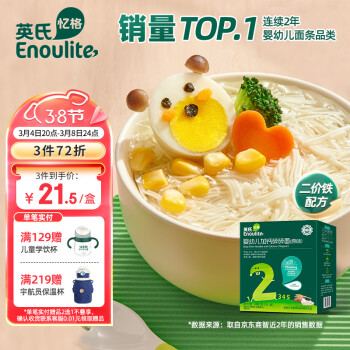 Enoulite 英氏 多乐能系列 婴幼儿碎碎面 2阶 原味 200g