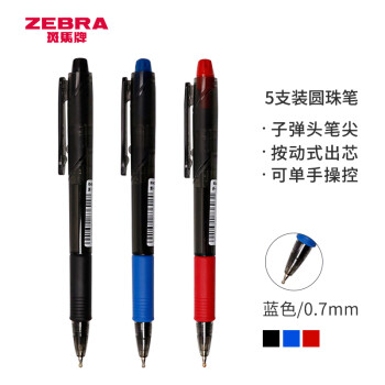 ZEBRA 斑马牌 真心圆珠笔系列 0.7mm子弹头按压式原子笔学生办公用中油笔 ID-A200 蓝色 5支装