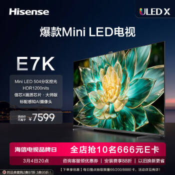 Hisense 海信 电视75E7K 75英寸 ULED X Mini LED