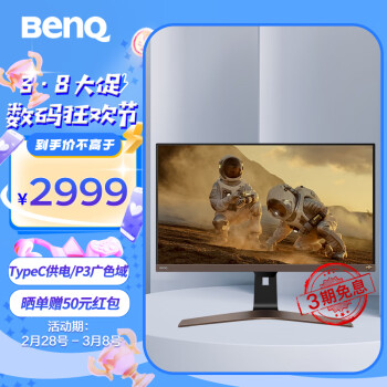 BenQ 明基 EW2880U显示器 28英寸4K 影音剪辑后期 观影mac护眼typec音箱ps5