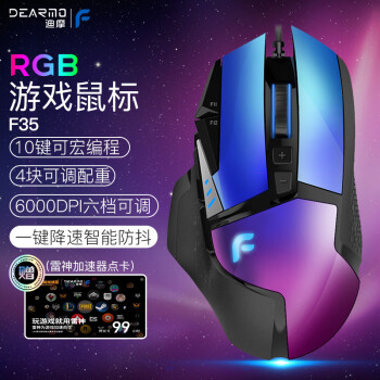 DEARMO 迪摩 F35 有线鼠标 6000DPI RGB 极光蓝