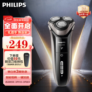 PHILIPS 飞利浦 3000系列 S3203/08 电动剃须刀