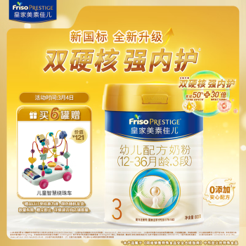 Friso PRESTIGE 皇家美素佳儿 幼儿奶粉 国行版 3段 800g