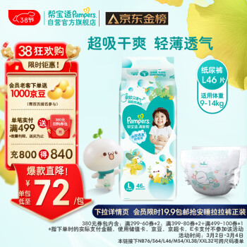 Pampers 帮宝适 清新帮系列 纸尿裤 L46片