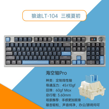 LANGTU 狼途 LT104 三模无线机械键盘 104键 海空轴