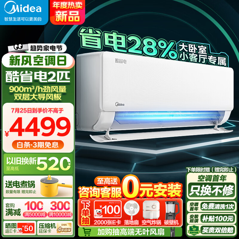 Midea 美的 酷省电 KFR-46GW/N8KS1-1 壁挂空调 2匹 券后4199元