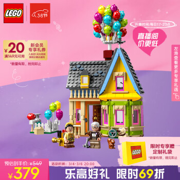 LEGO 乐高 积木拼装迪士尼43217飞屋环游记9岁+女孩儿童玩具生日礼物
