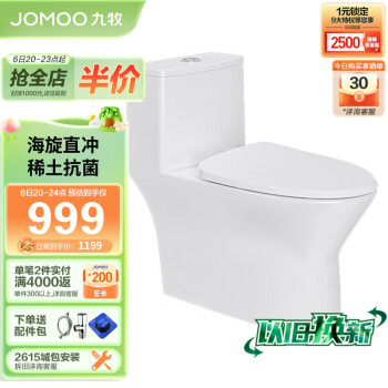 JOMOO 九牧 11357-2-1/31K-1 海旋直冲抗菌马桶坐便器