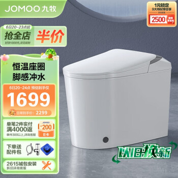 JOMOO 九牧 J11423-1-1/31K-1 智能马桶一体机 305mm坑距