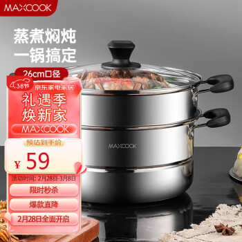 MAXCOOK 美厨 不锈钢蒸锅 26CM二层复底 燃气炉电磁炉通用MCZ753