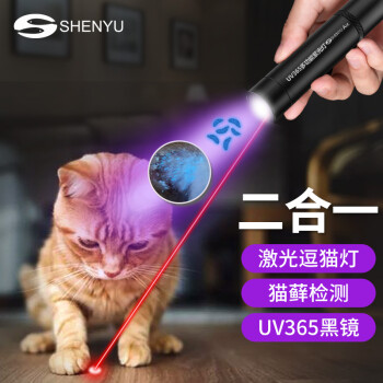 SHENYU 神鱼 二合一逗猫激光笔伍德氏灯猫藓灯UV365紫光灯逗猫棒猫咪玩具神器