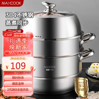 MAXCOOK 美厨 烹饪锅具 优惠商品