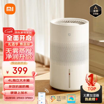 MIJIA 米家 小米无雾加湿器3 卧室轻音家用办公室婴儿孕妇 400ml/h快速加湿空气 纯净式蒸发 4L大容量