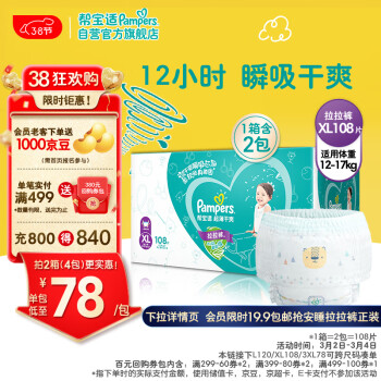 Pampers 帮宝适 绿帮系列 拉拉裤 XL108片