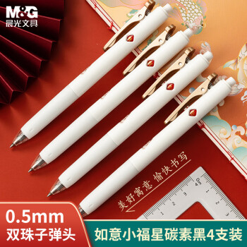 M&G 晨光 孔庙小福星 超黑按动中性笔 0.5mm 4支装