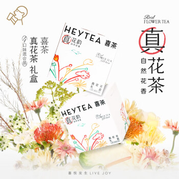 HEYTEA 喜茶 真花茶礼盒 冷泡茶包伴手礼4口味混合装 8包/盒