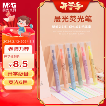 M&G 晨光 AHMT3702 单头荧光笔 混色 6支装