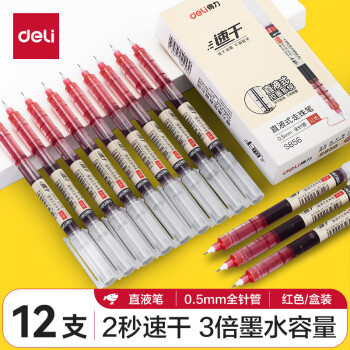 deli 得力 S856 拔帽中性笔 红色 0.5mm 12支装