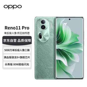 OPPO Reno11 Pro 12GB+256GB 松石绿 骁龙8+旗舰芯片  5G手机