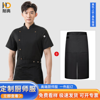 ND 耐典 高端夏季厨师服短袖中国风餐厅后厨工作服酒店企业定制厨衣