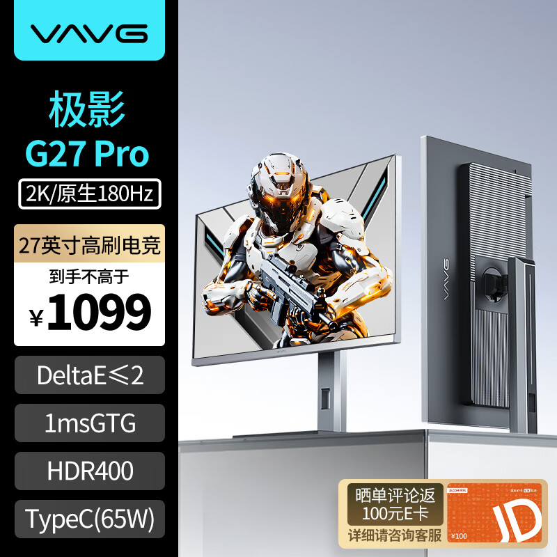 VAVG 微极 27英寸 2K 原生180Hz 10Bit全开 Fast IPS 1msGTG HDR400 Type-C65W 游戏电脑显示器G27QI 949元