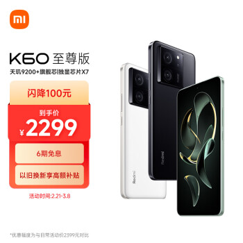 Redmi 红米 小米（MI）Redmi K60 至尊版 天玑9200+ 独显芯片X7 1.5K直屏