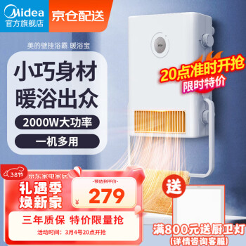 Midea 美的 浴霸风暖壁挂式暖风机 MY-G1J20-A