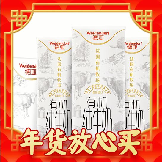 Weidendorf 德亚 限深圳地区、德亚（Weidendorf）法国进口有机低脂高钙纯牛奶200ml*24盒 券后51.41元