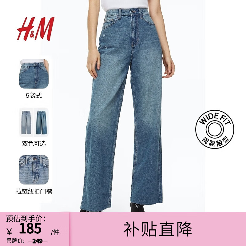 H&M 女裝牛仔褲秋季新款時(shí)尚高腰直筒闊腿寬松休閑褲1067430 牛仔藍(lán)018 160/68A 185元