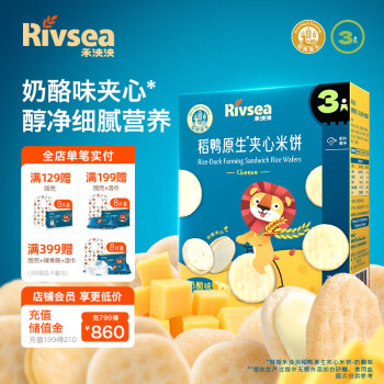 Rivsea 禾泱泱 稻鸭米饼 儿童零食 夹心米饼 磨牙饼干 早餐零食 奶酪味32g