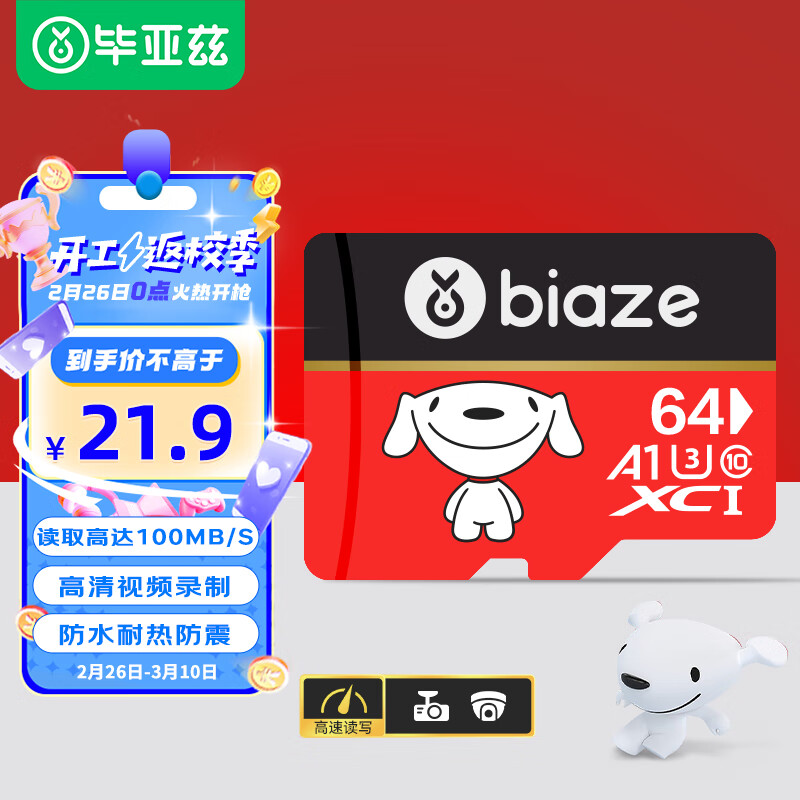 Biaze 毕亚兹 TF64 京东JOY Micro-SD存储卡 64GB（USH-I、V30、U3、A1） 21.9元