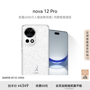 HUAWEI 华为 nova 12 Pro 手机 512GB 樱语白