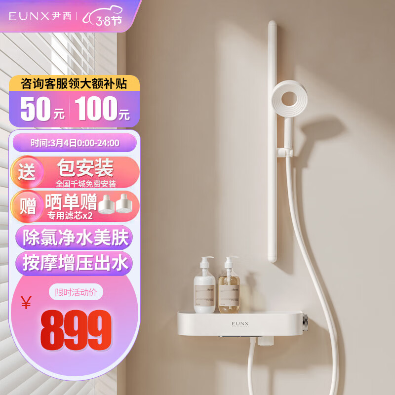 EUNX 尹西 淋浴花洒套装恒温花洒全套YX-H2F01B 券后849元