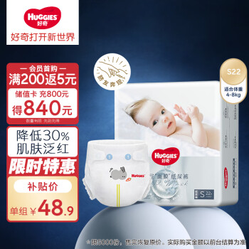 HUGGIES 好奇 屁面膜纸尿裤招募装小号S22