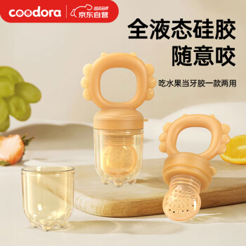 COODORA 咬咬乐婴儿吃水果6个月以上宝宝安抚牙胶果蔬咬咬袋奶嘴辅食器