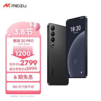 MEIZU 魅族 20 Pro 5G智能手机 12GB+256GB 第二代骁龙8