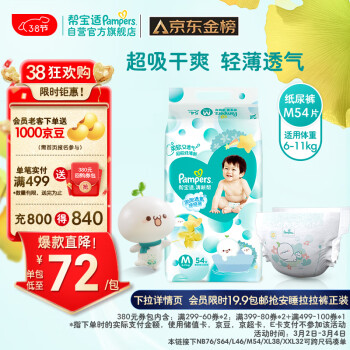 Pampers 帮宝适 清新帮系列 纸尿裤 M54片