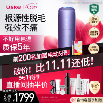 Ulike Air3系列 UI06 PR 冰点脱毛仪 水晶紫