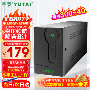 YUTAI 宇泰 YTB600 UPS不间断电源 稳压后备电源 600VA/360W