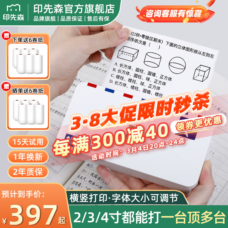 印先森 M04AS 4英寸超高清宽幅错题打印机 学生错题整理神器 券后525元