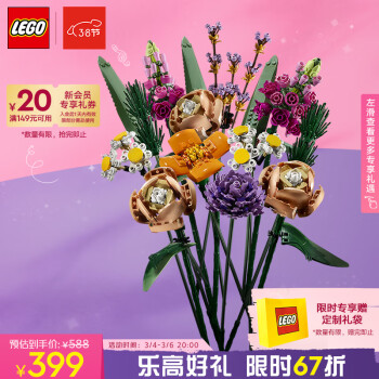 LEGO 乐高 Botanical Collection植物收藏系列 10280 花束