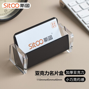 sitoo 斯图 亚克力高透明名片盒名片座 桌面商务办公名片架