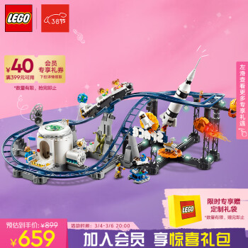 LEGO 乐高 创意百变3合1系列 31142 太空火箭过山车