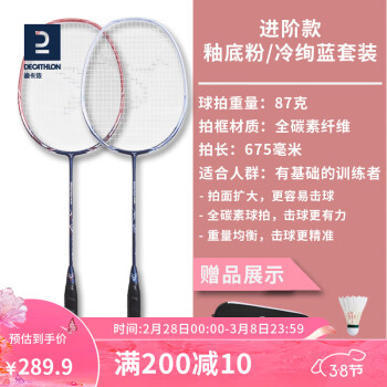 DECATHLON 迪卡侬 羽毛球拍对拍进阶款全碳素釉底粉/冷绚蓝套装-4248243