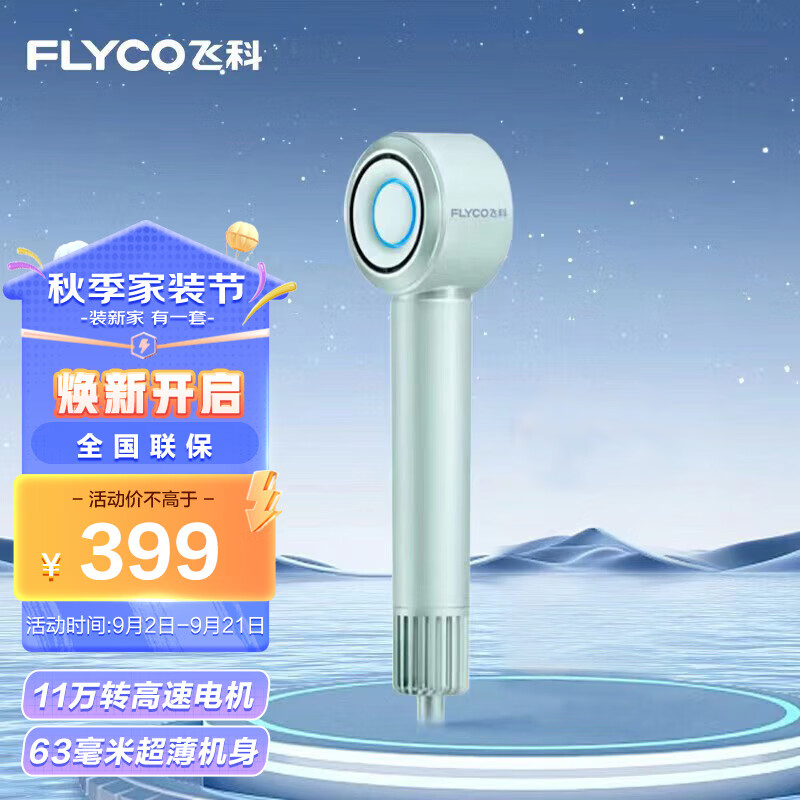 FLYCO 飞科 高速电吹风机送女友情人节礼物大功率速干恒温负离子护发 券后231.72元
