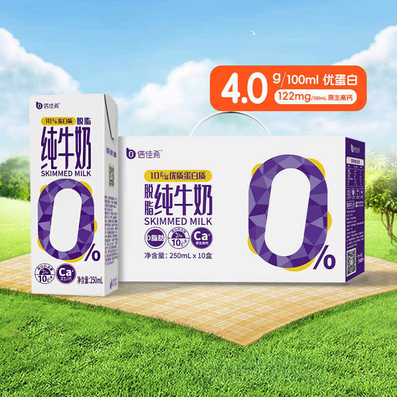 京东PLUS：倍佳希 脱脂纯牛奶 250ml*10盒 券后14.7元