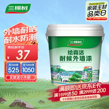 3Trees 三棵树 漆外墙漆耐候阳台漆抗碱乳胶漆外墙油漆涂料墙面漆 白漆1L