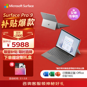 Microsoft 微软 Pro 9 13英寸平板电脑（2880×1920、酷睿i5-1235U、8GB、256GB SSD、WiFi版、亮铂金）