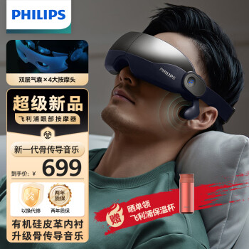 PHILIPS 飞利浦 眼部按摩仪 睡眠眼罩按摩器热敷护眼仪 升级双层气囊眼周按摩蓝牙骨传导音效揉按 7102E